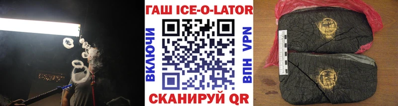 Гашиш Ice-O-Lator  Кондрово 